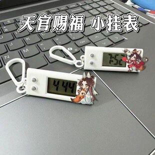 天官赐福挂表谢怜花城电子表挂表学生考试便携式静音书包可爱挂件