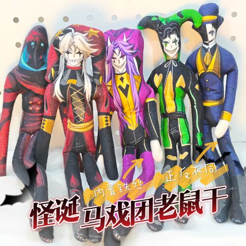 怪诞马戏团pierrot哈利奎恩皮耶罗检票员医生杰斯特造型公仔玩偶