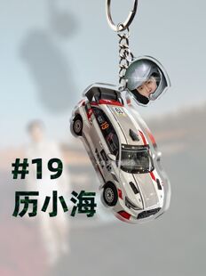 范丞丞钥匙扣飞驰人生历小海周边应援创意高颜值创意挂件背包挂坠