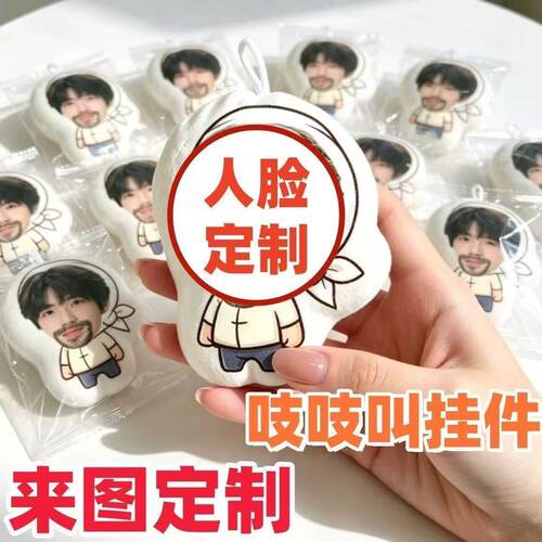 高颜值农民来图定制超萌精致钥匙扣挂件毛绒玩具学生情侣款包挂饰
