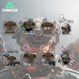 三角洲行动鼠鼠猫搞怪搞笑表情包学生书包小挂件挂饰亚克力钥匙扣