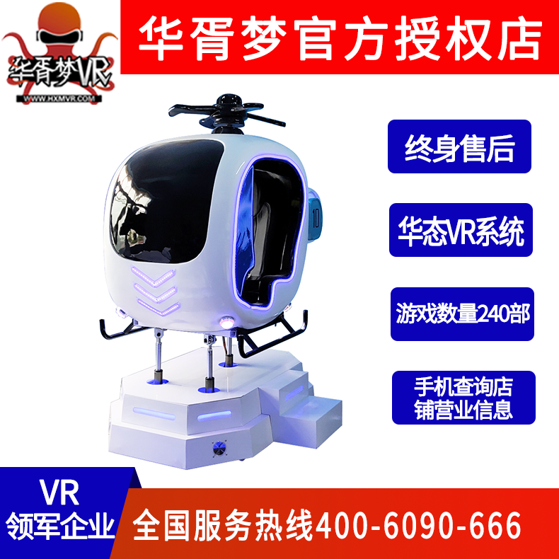 华胥梦VR终身售后,游戏不断更新!