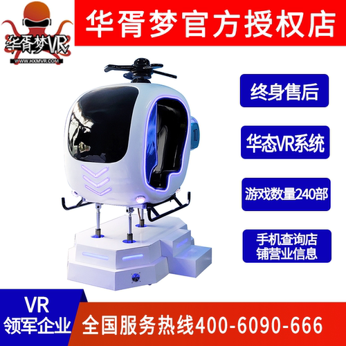华胥梦VR终身售后,游戏不断更新!