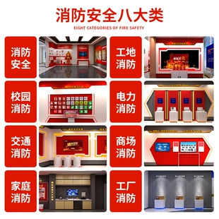 VR消防模拟火灾逃生演示体验系统成因实训试验台报警设备安全展厅