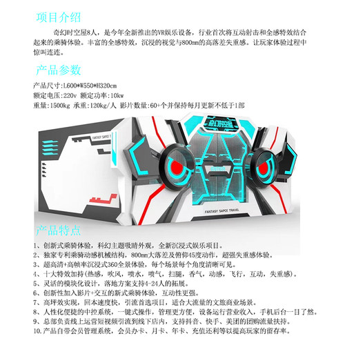 华胥梦vr设备时空乘骑9D影片定制