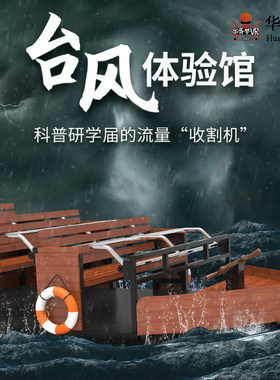 防震救灾台风体验培训设备华胥梦