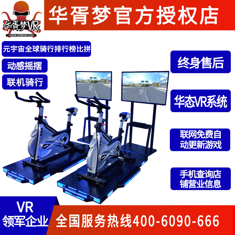 vr动感自行单车虚拟骑行运动健身景区商家用VR联机游戏机娱乐设备