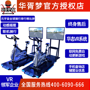 vr动感自行单车虚拟骑行运动健身景区商家用VR联机游戏机娱乐设备