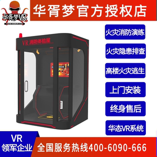 VR消防安全体验馆模拟灭火展厅虚拟教育vr火灾隐患排查培训屋设备