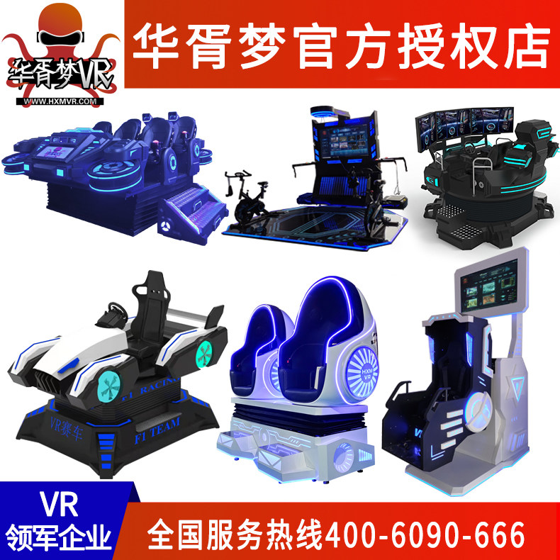 儿童大型vr一体感游戏艺机电玩城体验馆娱游乐园商场用设备施厂家