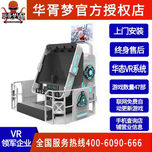 华胥梦VR终身售后,游戏不断更新!