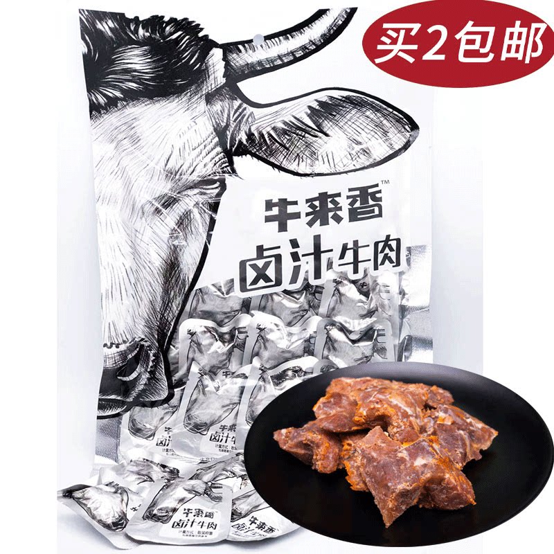 2袋包邮贵州特产 牛来香蜂蜜烧烤卤汁牛肉208克醇香五香味