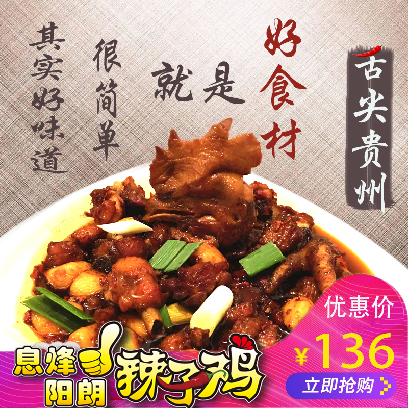 贵州辣子鸡包装私房菜