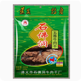 贵州特产正宗石佛洞牛肉干遵义手撕风干黄牛肉干五香麻辣零食袋装