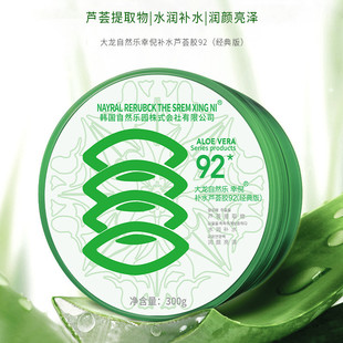 滋润芦荟凝胶 祛痘印芦荟原胶补水保湿 韩国大龙自然乐芦荟胶 保湿