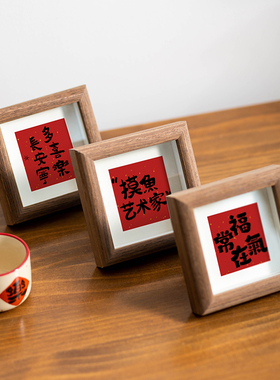 新中式福气常在书法小相框摆台乔迁新居中空画框家居装饰摆件礼物