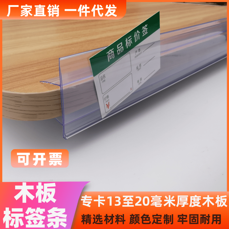 木板货架标签卡条价格牌标价牌超市木层板药店玻璃标签条价格标签