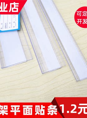 带双面胶货架标签条粘贴条标识牌