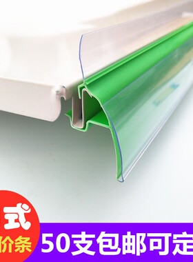 日式卡条超市货架卡条透明价签条