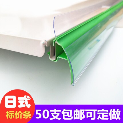 日式标签条价签条标价条超市货架条透明价格条货架插条标签卡条