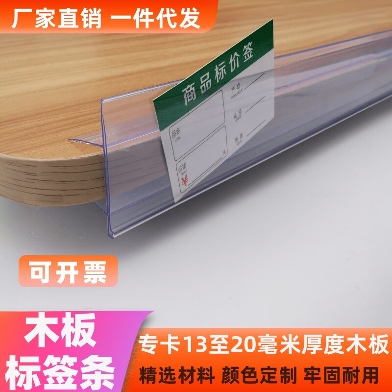木板货架标签卡条价格牌标价牌超市木层板药店玻璃标签条价格标签