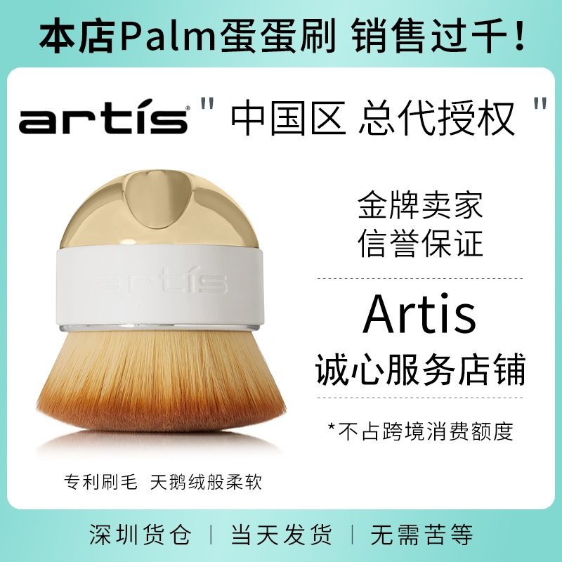 正品现货美国artis玫瑰金色粉底化妆刷24K镀金palm镜面无痕蛋蛋刷