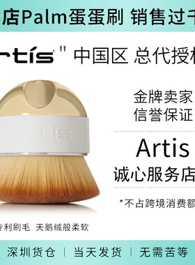 正品现货美国artis玫瑰金色粉底化妆刷24K镀金palm镜面无痕蛋蛋刷