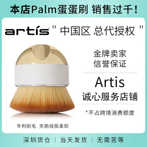 无痕粉底刷Artis限时8.8折化妆刷