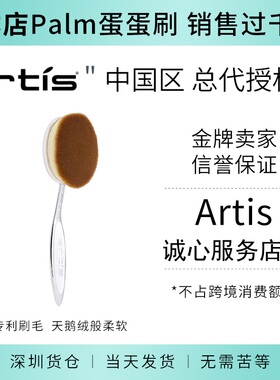正品现货美国artis粉底刷oval10化妆刷合金mirror镜面无痕刷brush