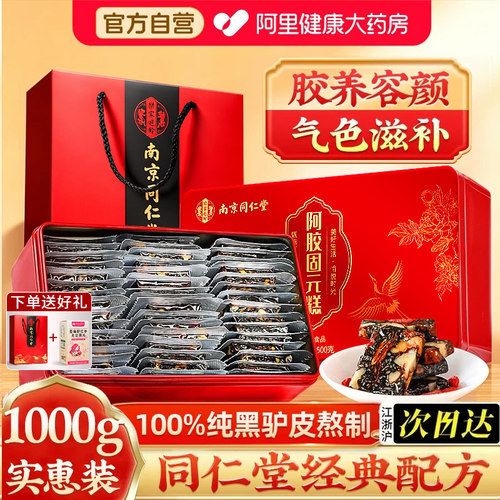 2盒装阿胶糕补气补血