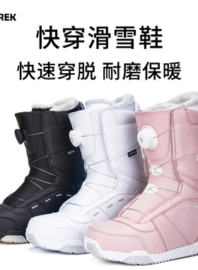 DOOREK蘑菇头男女新款钢丝旋钮快穿单板滑雪鞋快拉防滑保暖装备