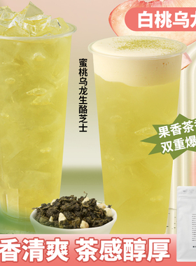 白桃乌龙茶叶奶茶店商用声声乌龙水果茶桃桃乌龙蜜桃原料