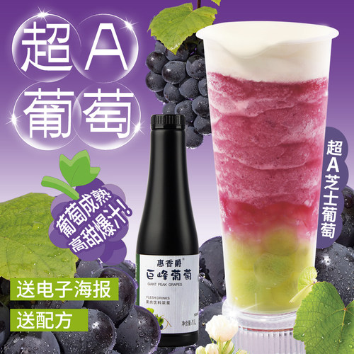 还原连锁店口感让葡萄饮品更好喝