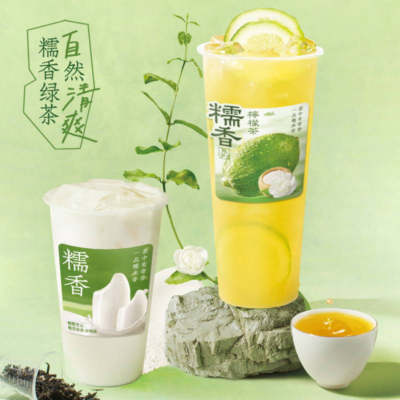 糯香绿茶茉莉绿茶柠檬茶原料配方图片