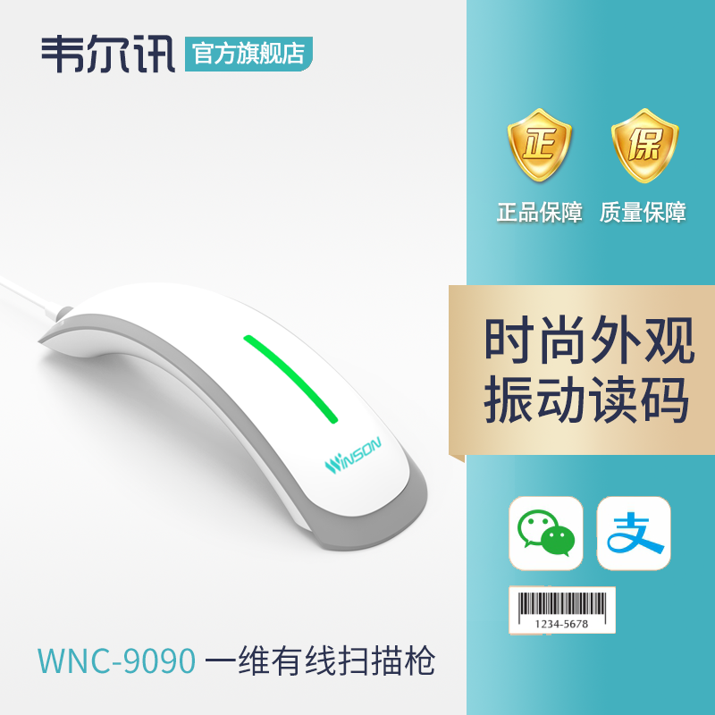 韦尔讯T9扫码枪有线手持扫描枪 超市收银快递条形码扫码器 微信支付宝收款扫描器 农资店一维二维码出入库