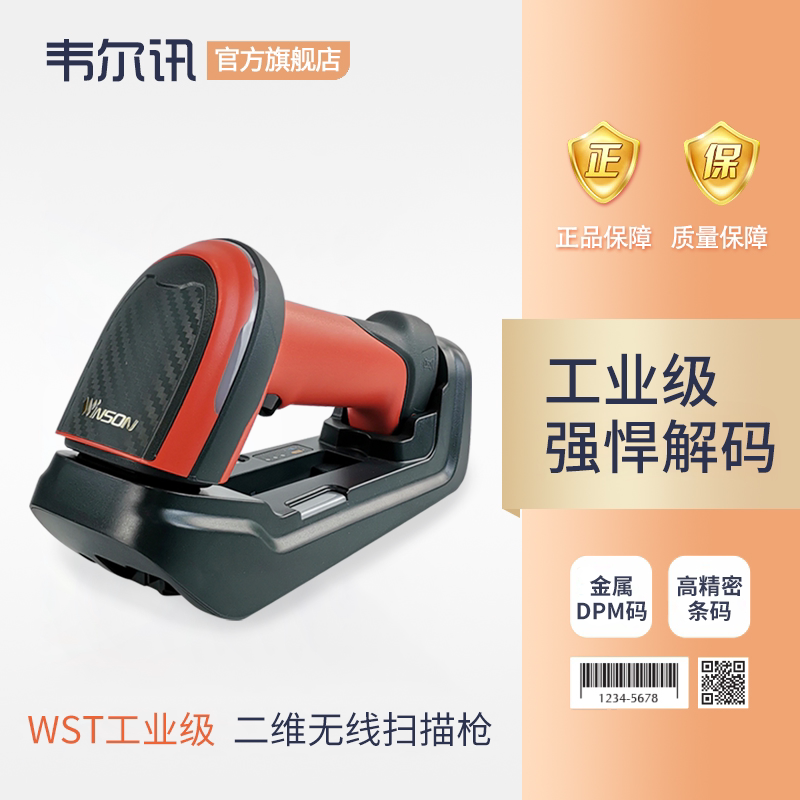 韦尔讯工业级工业金属激光雕刻码