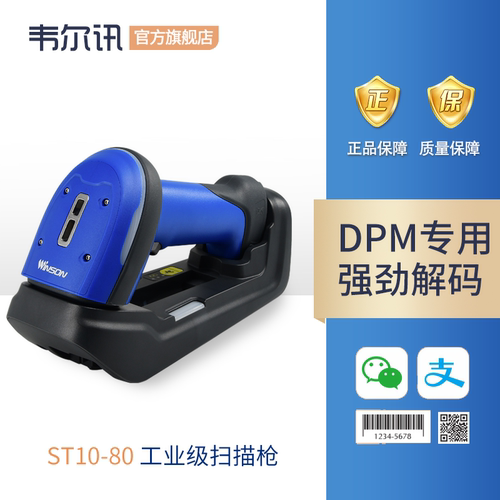 二维条码工业级DPM有线无线