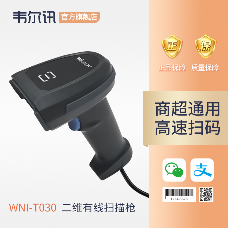 二维码扫描枪工业级扫码DPM专精