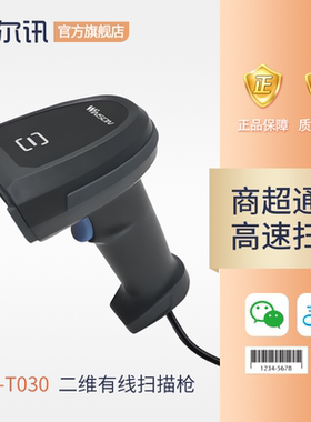 韦尔讯/winson T100二维码识别扫码枪收银快递条码扫描枪 超市商品扫描器有线仓库出入库药品追溯码DPM专精