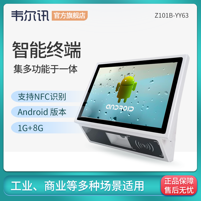 韦尔讯 10.1英寸电容触摸屏刷卡扫码一体机工控机 工业点餐收银平板电脑嵌入式云屏 壁挂电容触控查询终端机高性价比高么？