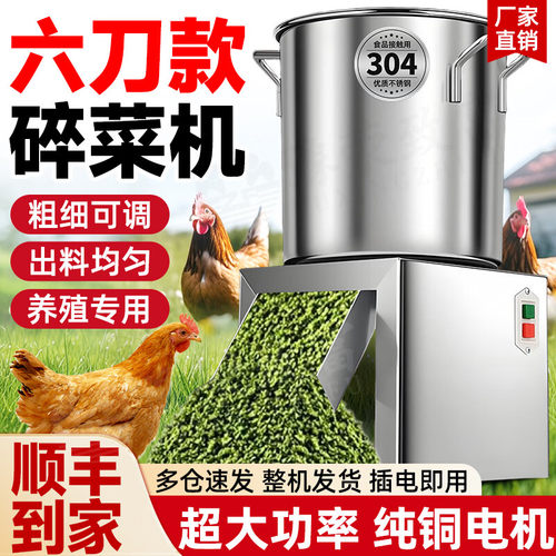 【淘宝推荐】碎菜机喂鸡家用养殖