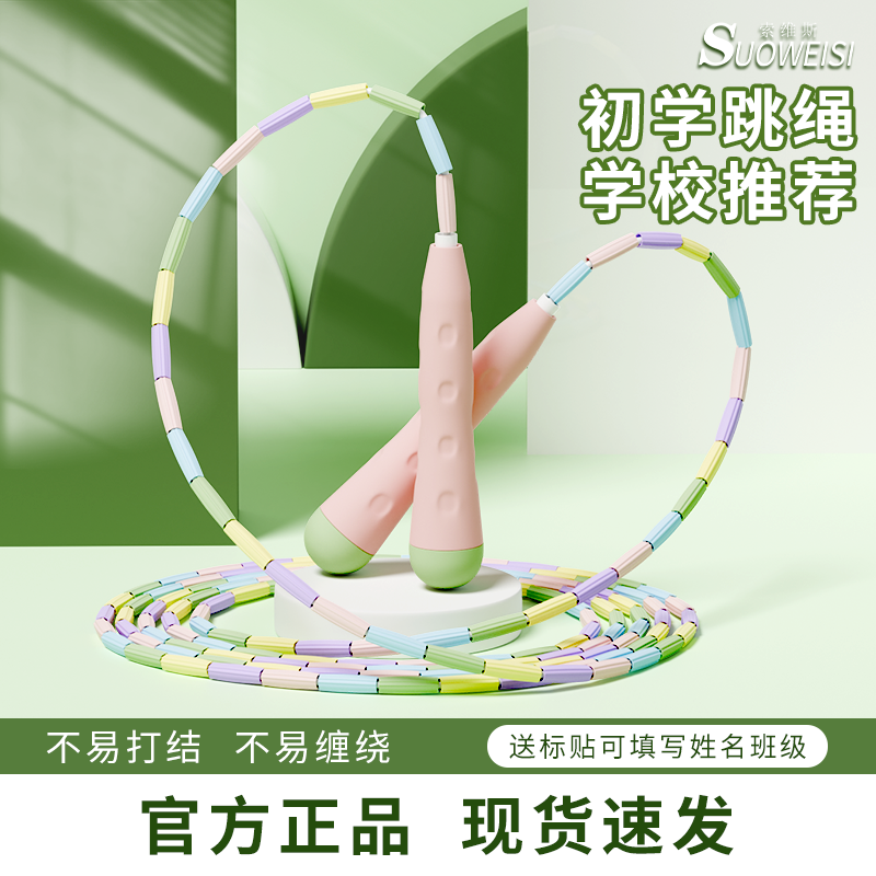 儿童竹节跳绳小学生专用