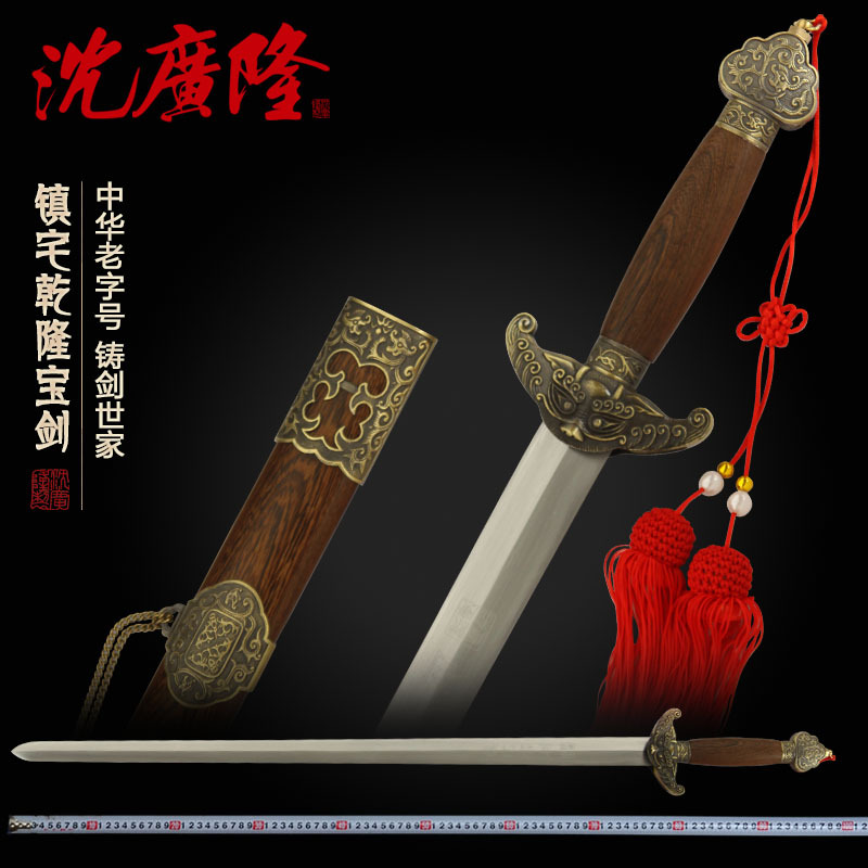 龙泉刀剑  乾龙宝剑 清剑 硬剑 龙泉宝剑 传统剑 礼品剑 未开刃