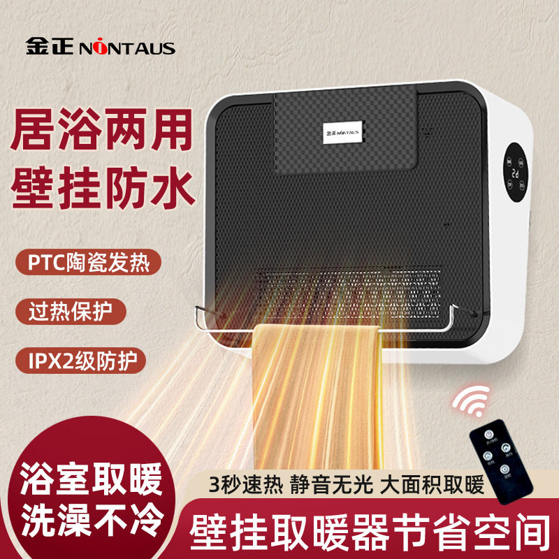 跨境壁挂暖风机取暖器家用即热式暖风扇速热电暖器冷暖两用跨境