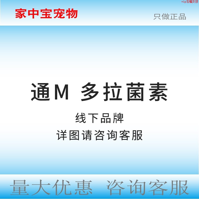 通毁灭多拉菌素注射液50ml螨虫疥螨蠕形耳螨猪宠物猫狗皮肤