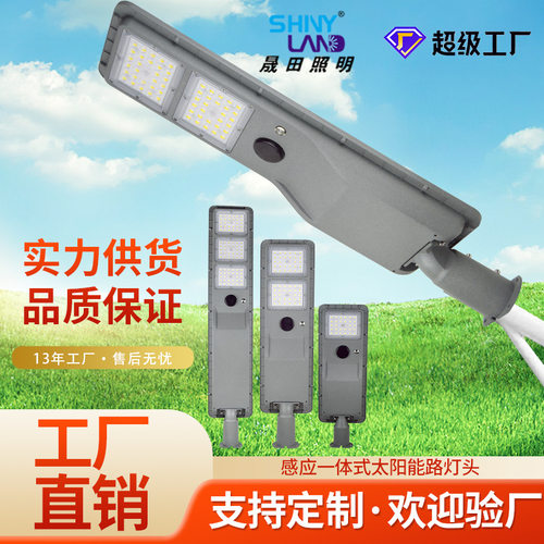 正品户外庭院道路照明灯工程感应款 60w120w180w一体化高亮