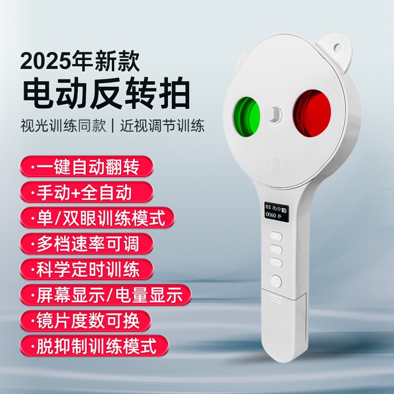 新款全自动智能翻转镜近视视力训练翻转拍医院同款电动反转拍