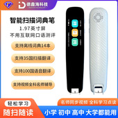 离线智能扫读笔中小学同步点读全科电子词典笔扫读翻译扫描笔