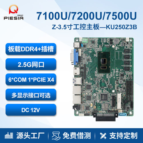 派勤主板3965u 7200u双网6串口工业控制触摸一体机车载电脑