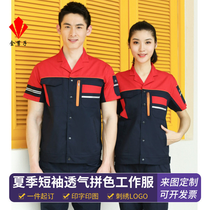 夏季短袖工作服外套男薄款耐磨汽修厂服上衣车间机电工劳动劳保